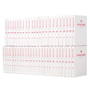 中共中央文件选集1949年10月-1966年5月(共3箱50册)中央档案馆 中共中央文献研究室 编 人民出版社旗舰店 党史资料中国共产党