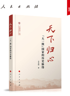 天下归心大一统国家的历史脉络