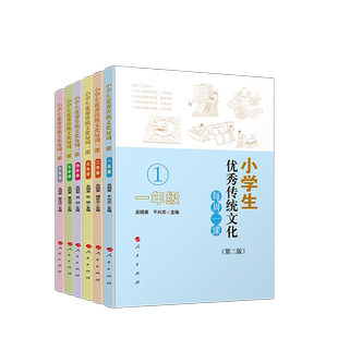 小学生优秀传统文化每周一课（共六册）第二版 一年级至六年级字字带注音 小学生课外阅读 了解国学知识 适合小生的经典篇章