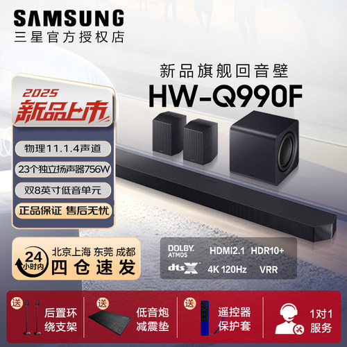 三星Q990F全景声进店询店铺补贴