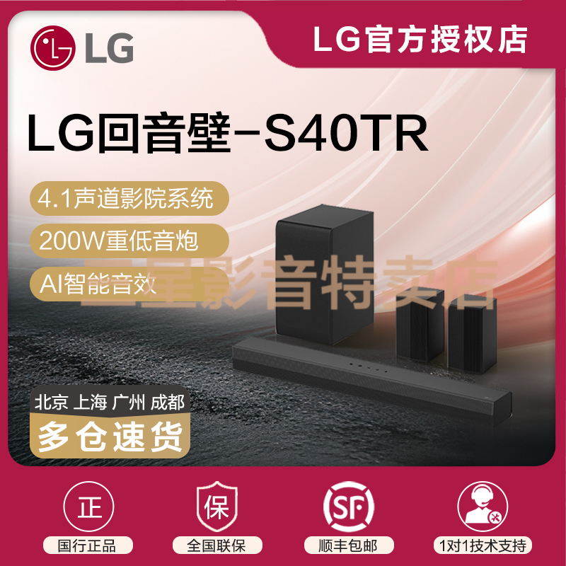 LG回音壁S40TR电视音响4.1 声道环绕声家庭影院无线蓝牙投影音箱
