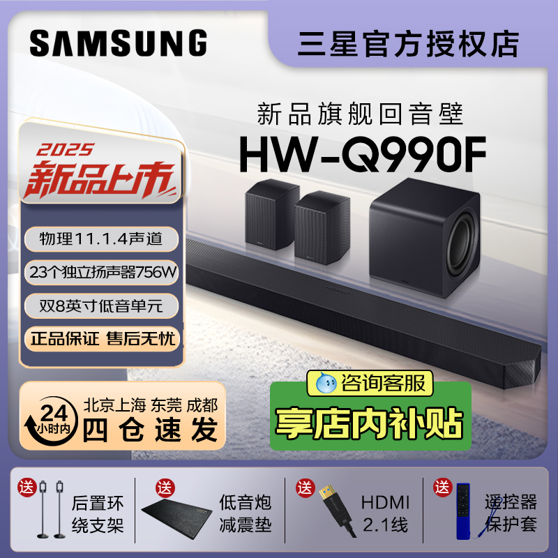 【店铺补贴】三星Q990F/XZ杜比全景声回音壁电视音响无线家庭影院