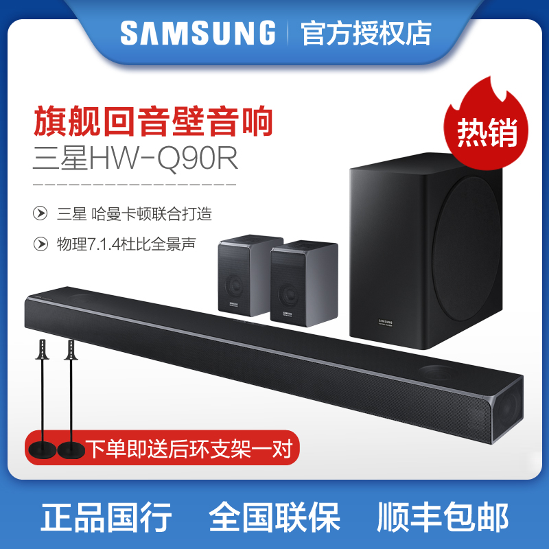 Samsung/三星HW-Q90R/XZ回音壁7.1.4杜比全景声无线蓝牙家庭影院|ruв категории видео электрических приборов, домашний кинотеатр - от Buy2taobao.com для оказания профессиональной услуги покупки агента Taobao