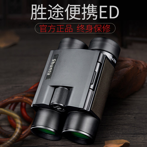 shuntu胜途ed相位膜镁双筒望远镜