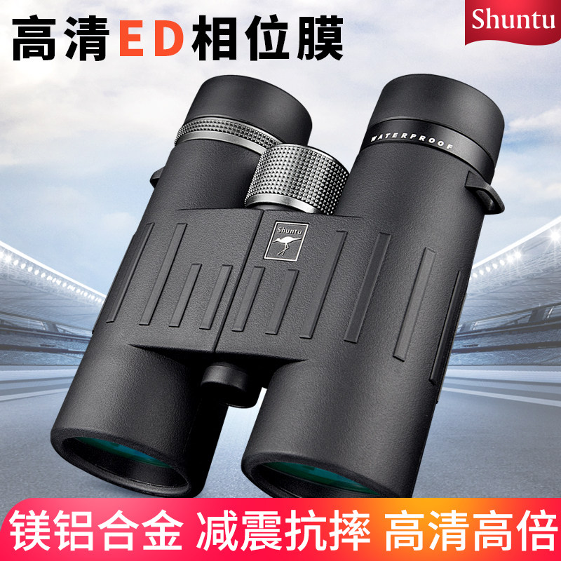 胜途shuntu镁合金双筒望远镜