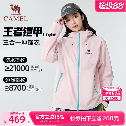王者凯甲Light|骆驼户外冲锋衣女无氟三合一外套2026秋冬防水保暖