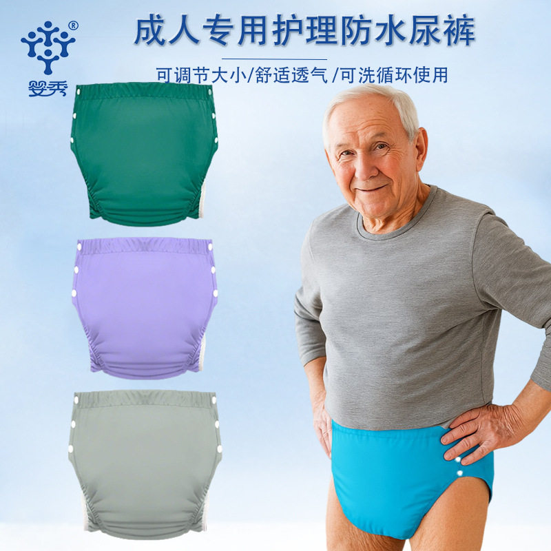 SUSU中老年专用可水洗防漏尿裤