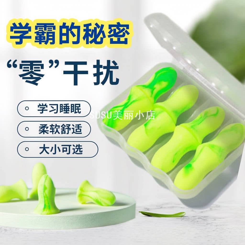 SUSU专用超静音睡眠学习隔音耳塞
