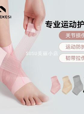 SUSU护踝防崴脚护具扭伤固定器关节薄款护脚踝热卖绑带超薄护踝