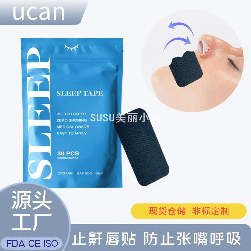 SUSU现货黑色闭口贴止鼾贴成人
