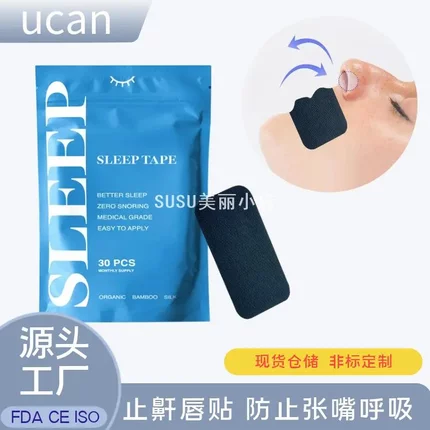 SUSU现货黑色闭口贴止鼾贴成人睡觉防张口呼吸贴mouthtape节日