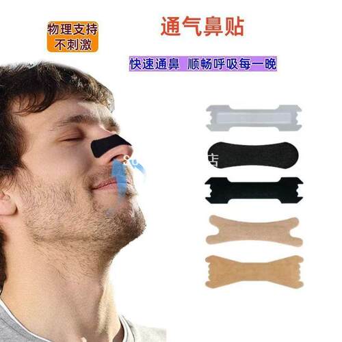 SUSU低敏高粘弹力通气鼻贴｜儿童