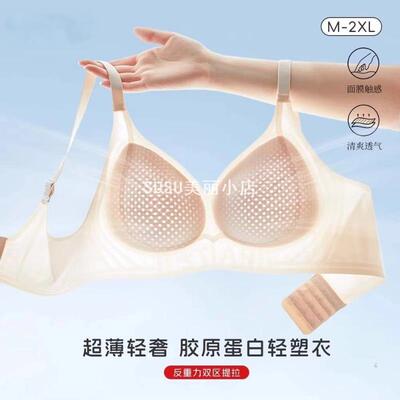 SUSU胶原蛋白超薄痕内衣女款提拉