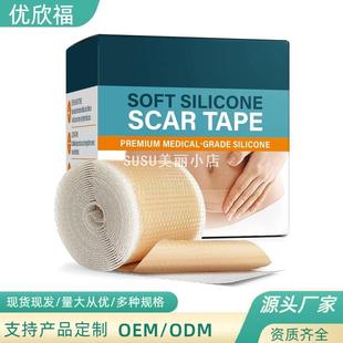 SUSU现货美皮护同款硅凝胶带强效高粘硅酮疤痕贴隐形疤痕卷