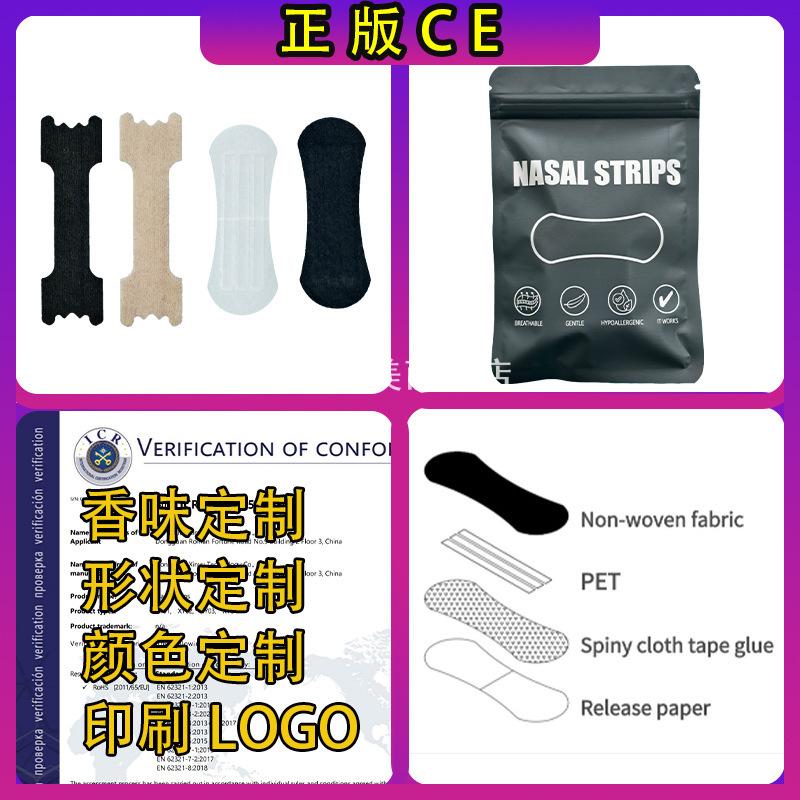 SUSU强粘性运动鼻贴通气