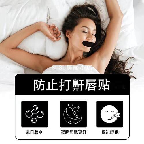 SUSU成人闭口贴防打鼾唇贴口呼吸