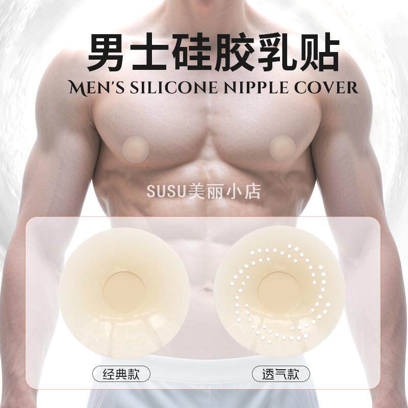 SUSU男士硅胶乳贴隐形痕防凸点乳头贴薄款保护娇点凹槽透气胸贴