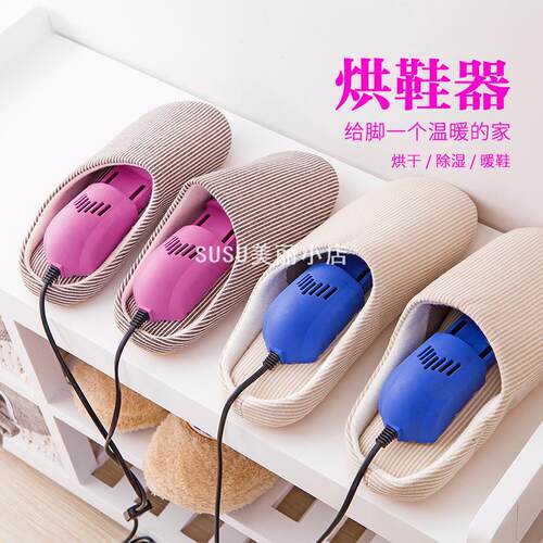 SUSU烘鞋器家用除臭杀菌烘干神器