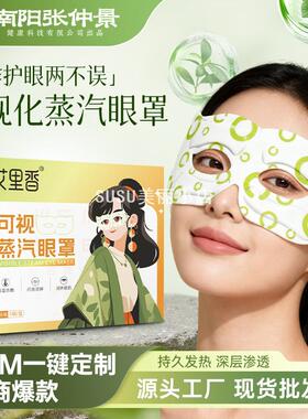 SUSU可视蒸汽眼罩一次性自发热镂空护眼贴热敷睡眠眼罩电商爆品
