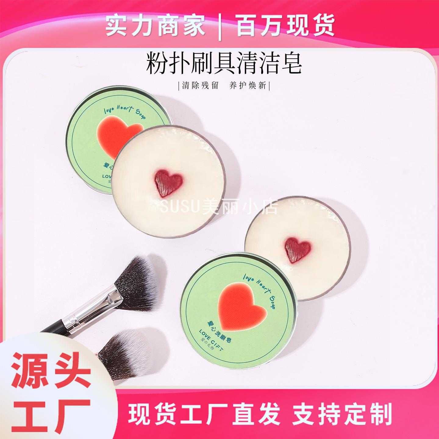SUSU外贸化妆刷清洁皂配硅胶垫