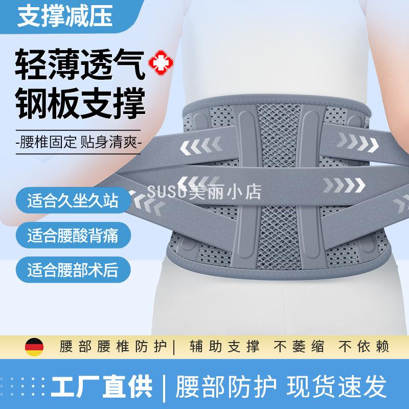 SUSU护腰带透气束腹神器