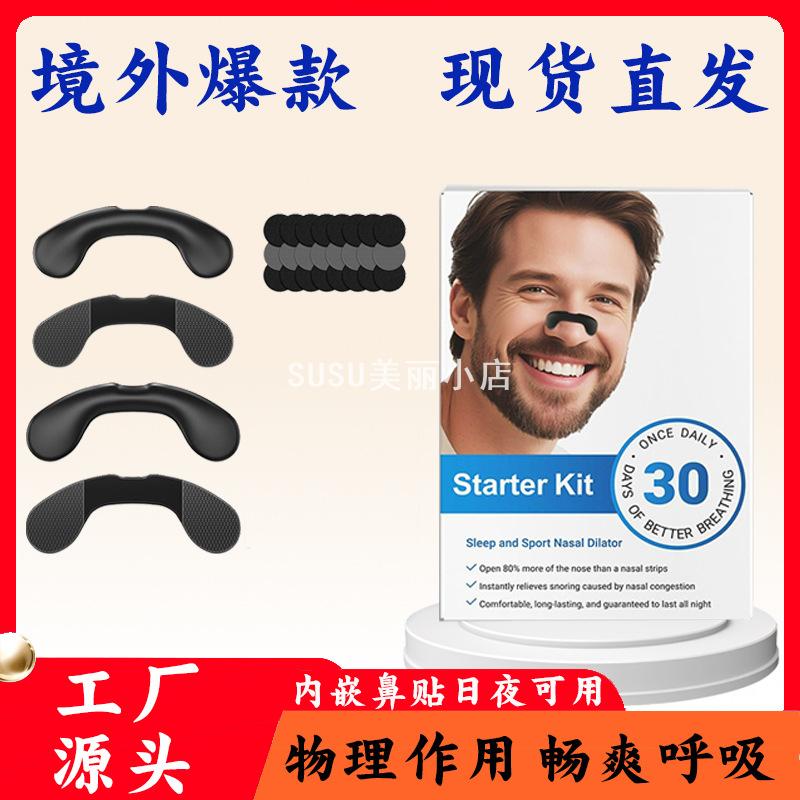 SUSU新款爆款防打鼾鼻贴呼吸厂家