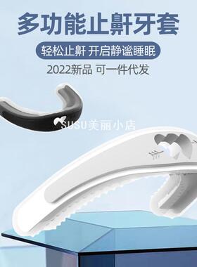 SUSU多功能止鼾牙套防止打鼾防呼噜磨牙辅助器防噪鼾睡静音睡眠防