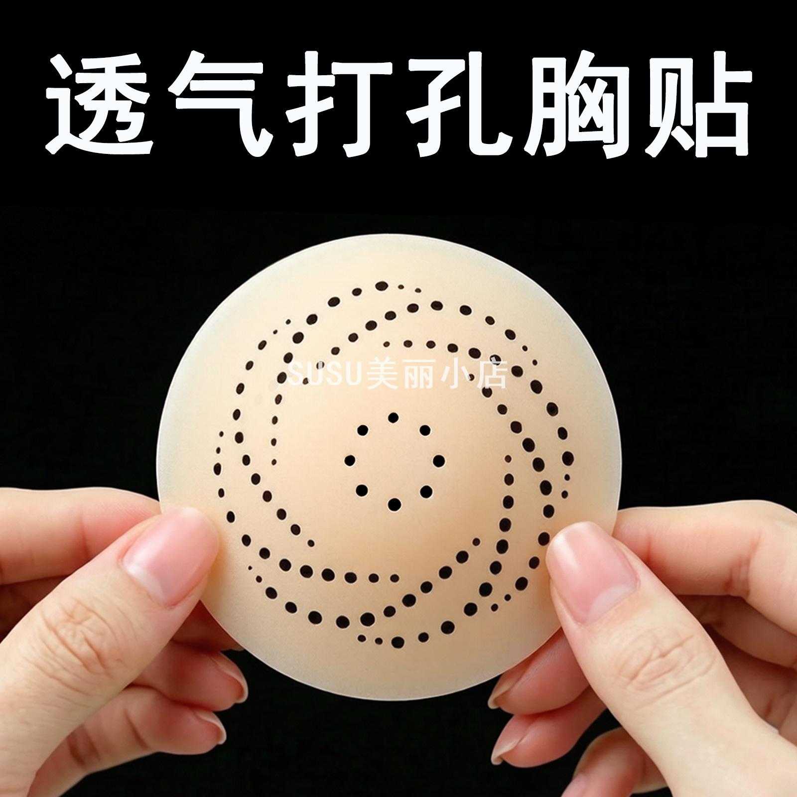 SUSU新款中心胶超薄隐形透气胸贴
