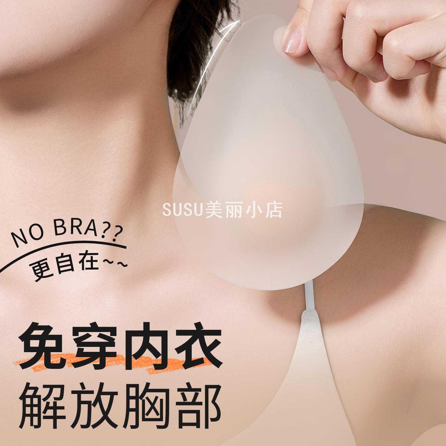 SUSU免穿内衣超薄隐形提拉防垂女