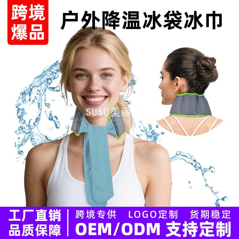SUSU冷感降温冰巾户外肩颈防暑