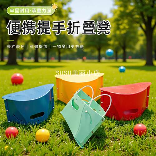 SUSU塑料折叠凳户外便携轻量款