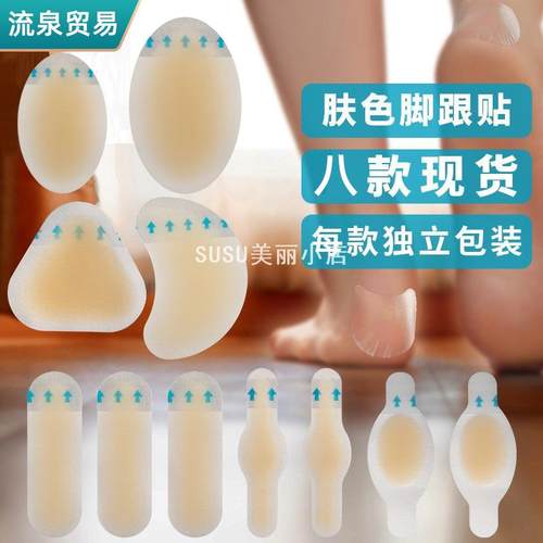 SUSU凝胶水泡贴女防磨脚神器后跟贴脚后跟高跟鞋小脚趾侧边防磨贴