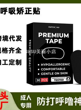 SUSU呼吸矫正闭口贴止鼾贴睡觉防张嘴呼吸矫正贴睡眠打呼噜神器闭