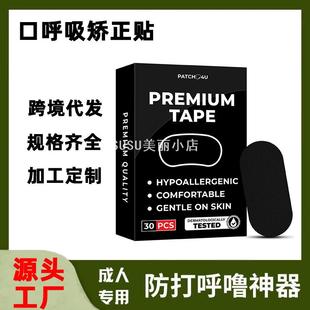 SUSU呼吸矫正闭口贴止鼾贴睡觉防张嘴呼吸矫正贴睡眠打呼噜神器闭