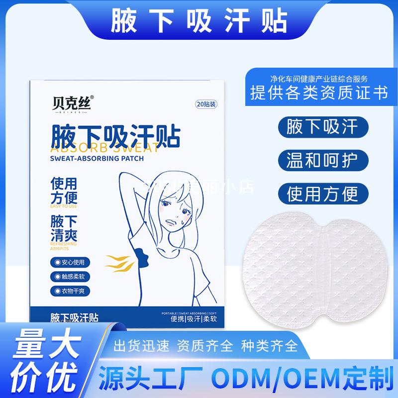 SUSU夏季腋下隐形吸汗贴|专治