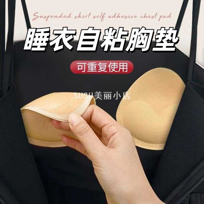 SUSU自粘胸垫显大加厚防滑文胸30