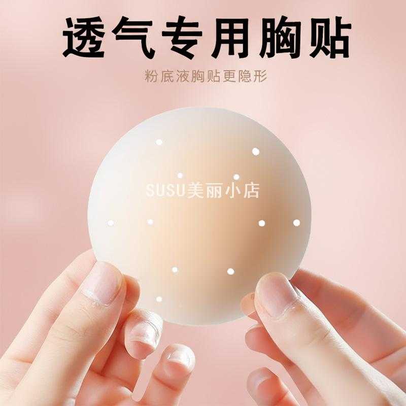 SUSU新款透气隐形黑科技防凸点