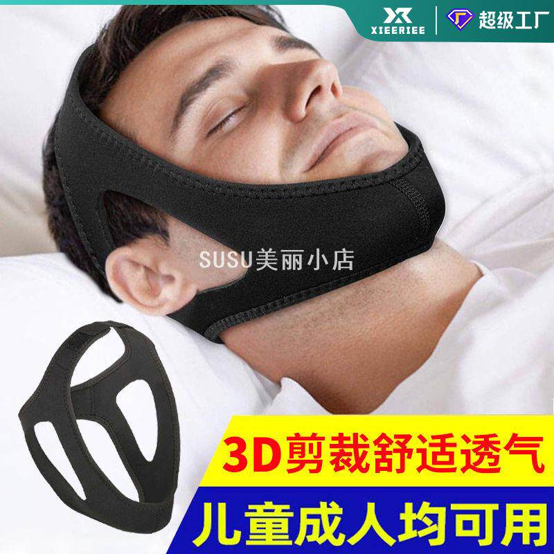 SUSU形下巴托止鼾带下颚保护矫正