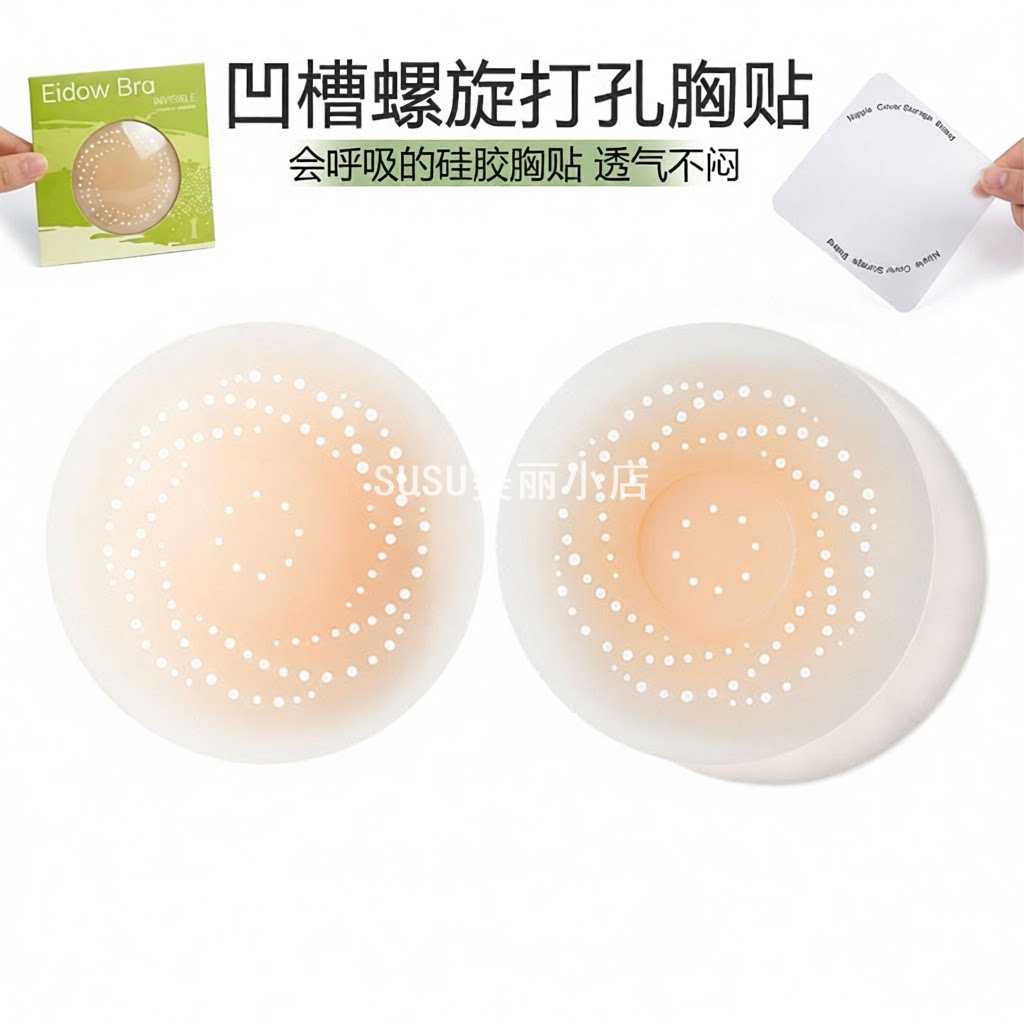 SUSU凹槽固态乳贴螺旋打孔硅胶防
