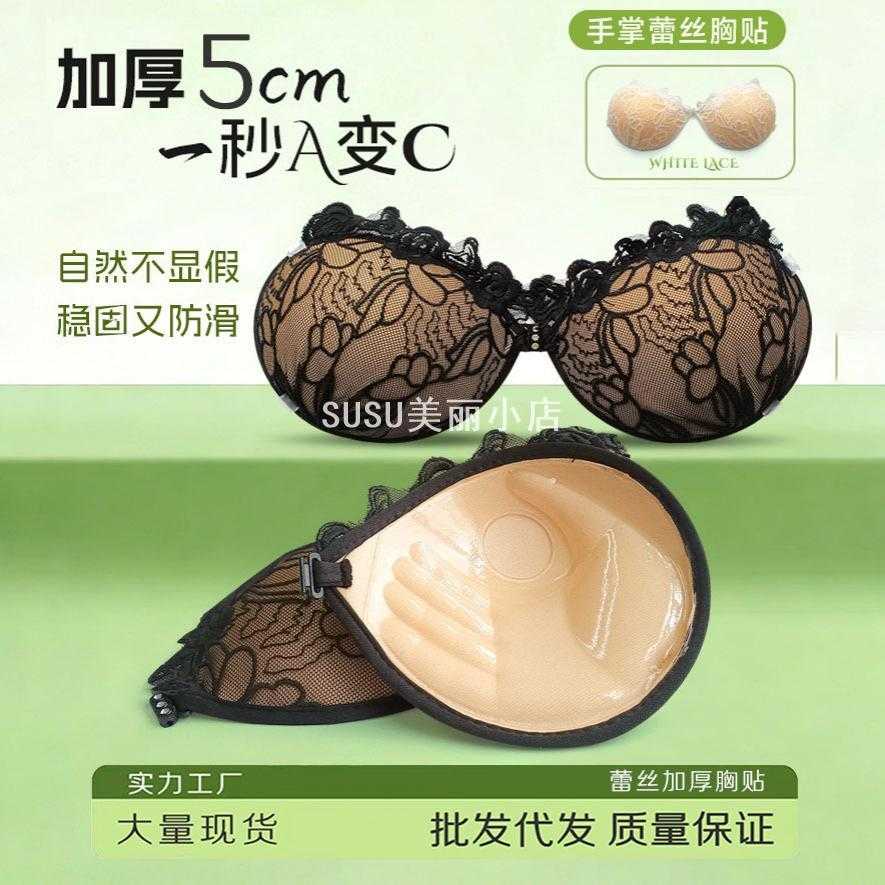SUSU蕾丝加厚聚拢胸贴显大防下垂