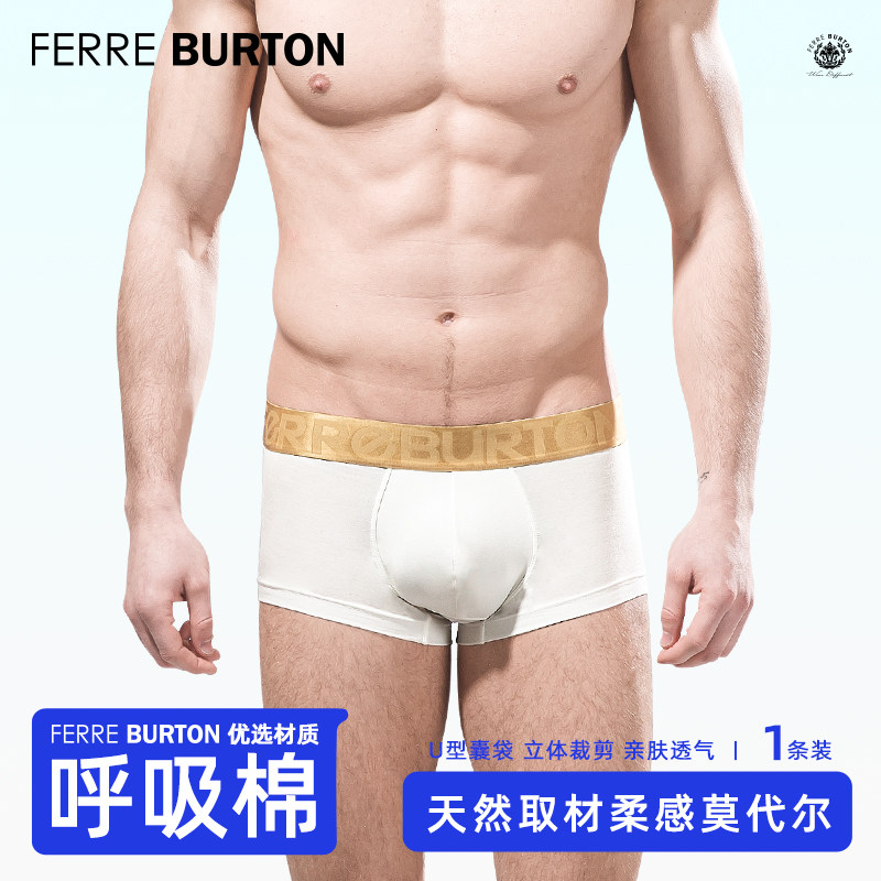 莫代尔男士内裤菲莱伯顿无痕