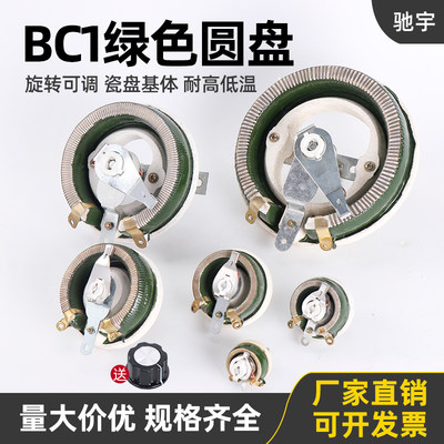 圆盘可调电阻滑动变阻器BC1