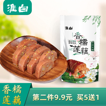 淮白 糯米藕 500克装莲藕 蜜汁糯米藕糖藕零食酒店饭店美食凉菜