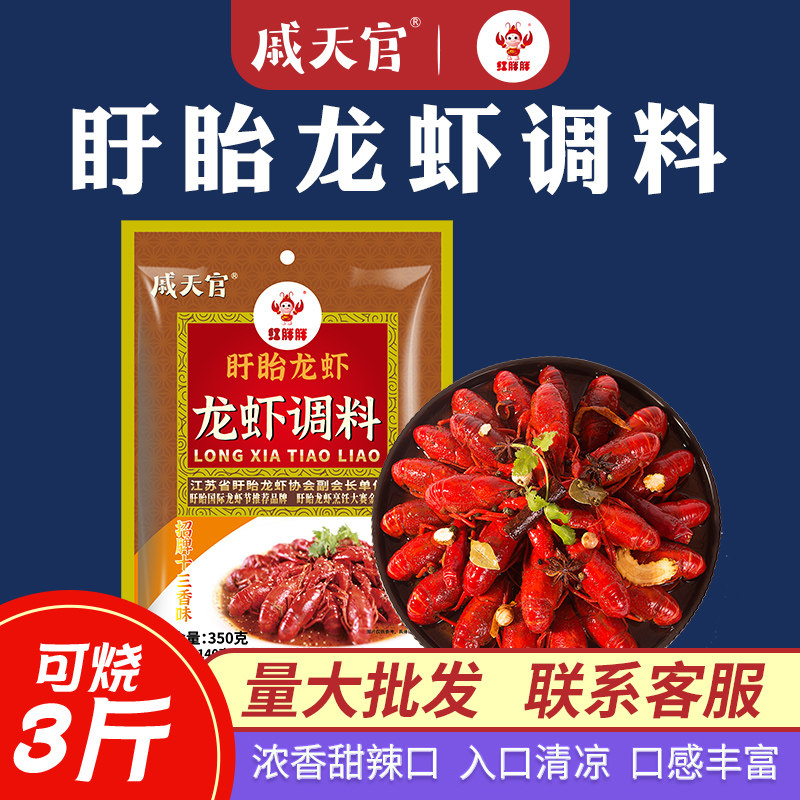 戚天官浓香盱眙小龙虾调料350克