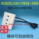 两位usb3.0带线网络免打模块面板86型双USB延长线3.0网口电脑插座