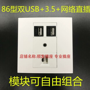 双usb网络3.5直插面板86型两位USB电脑网口耳机音频母对母墙插座