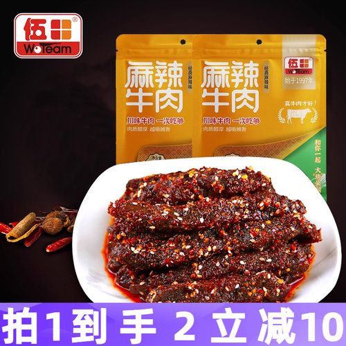 四川麻辣牛肉伍田冷吃