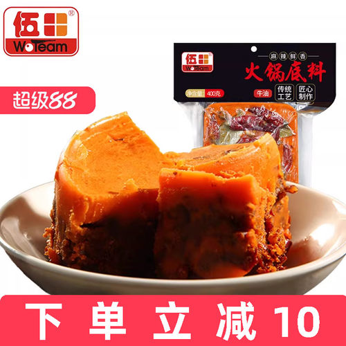 伍田四川火锅底料牛油锅底家用商用冒菜串串香麻辣火锅底料400g