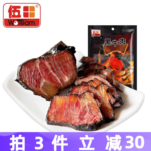 伍田200g冷吃牛肉即食下酒菜