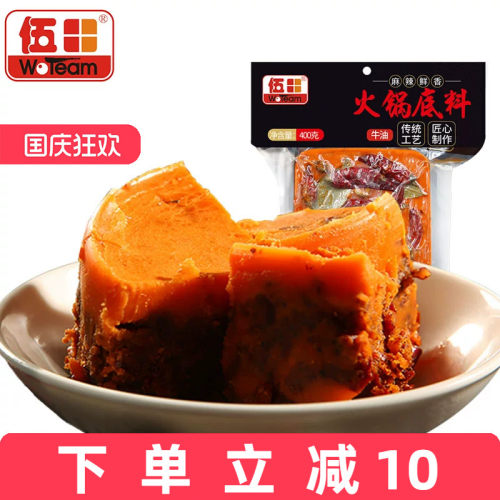 伍田四川火锅底料牛油锅底家用商用冒菜串串香麻辣火锅底料400g